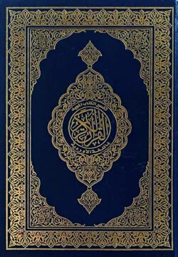 তাফসীর