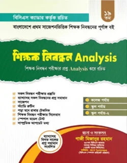 ১৯ তম শিক্ষক নিবন্ধন Analysis