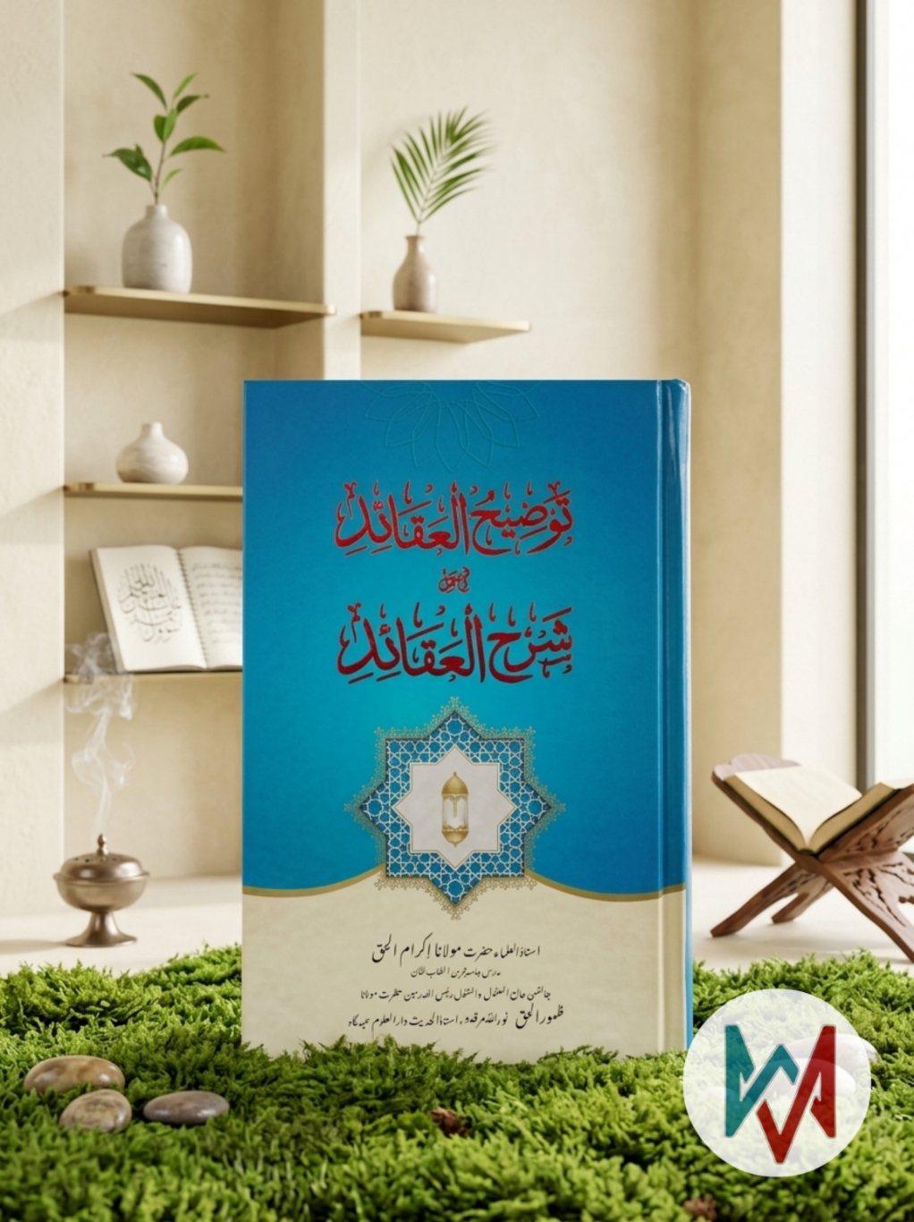 توضيح العقائد في حل شرح العقائد (তাওজীহুল আক্বাঈদ ফি হাল্লি শারহিল আক্বাঈদ)