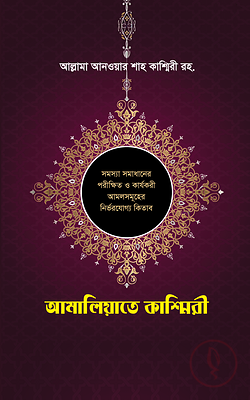 আমালিয়াতে কাশ্মিরী