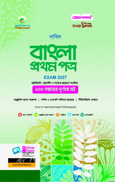 বাংলা প্রথম পত্র দাখিল পরীক্ষা 2027