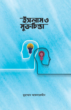 ইসলাম ও মুক্তচিন্তা